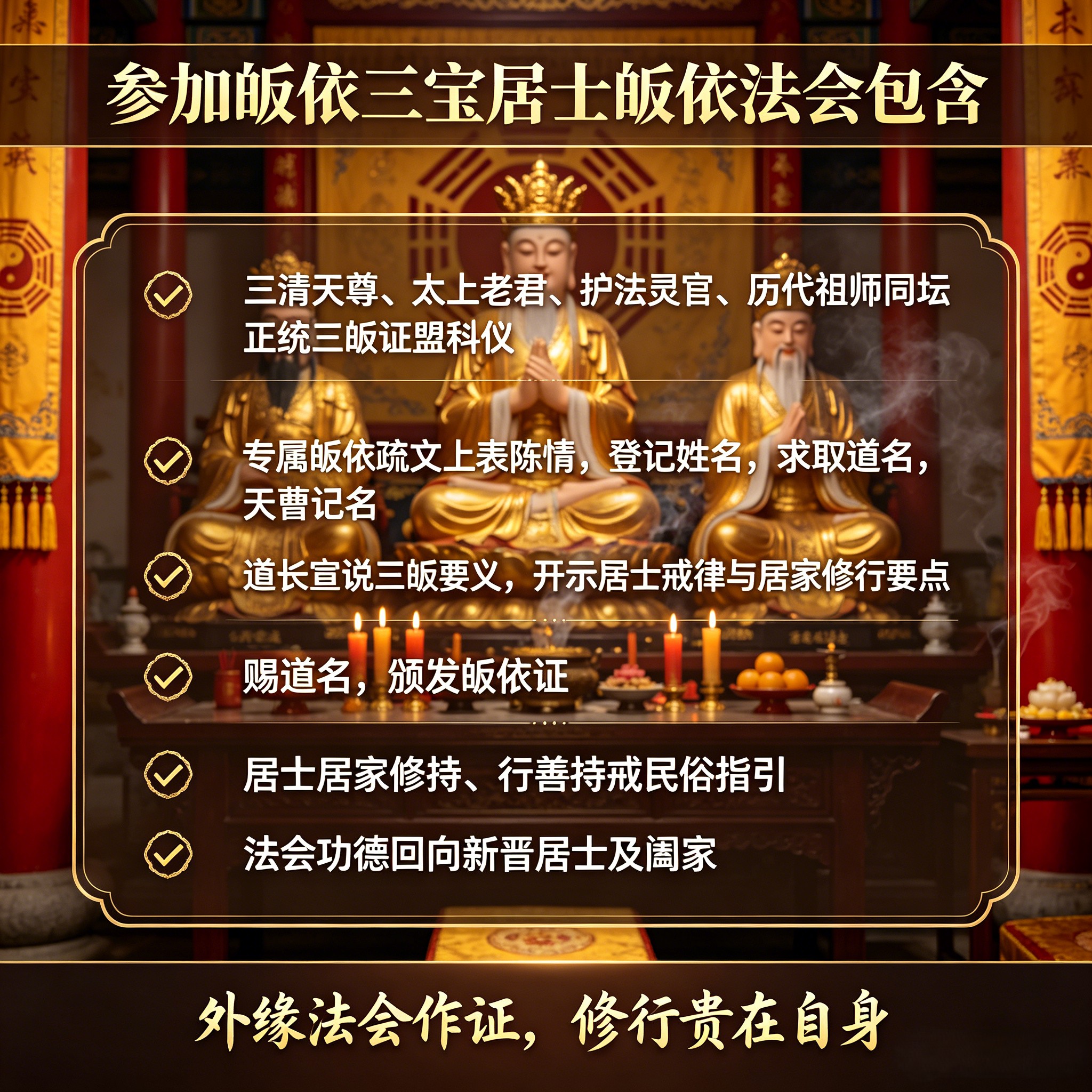 举行皈依仪式成为居士（法会）