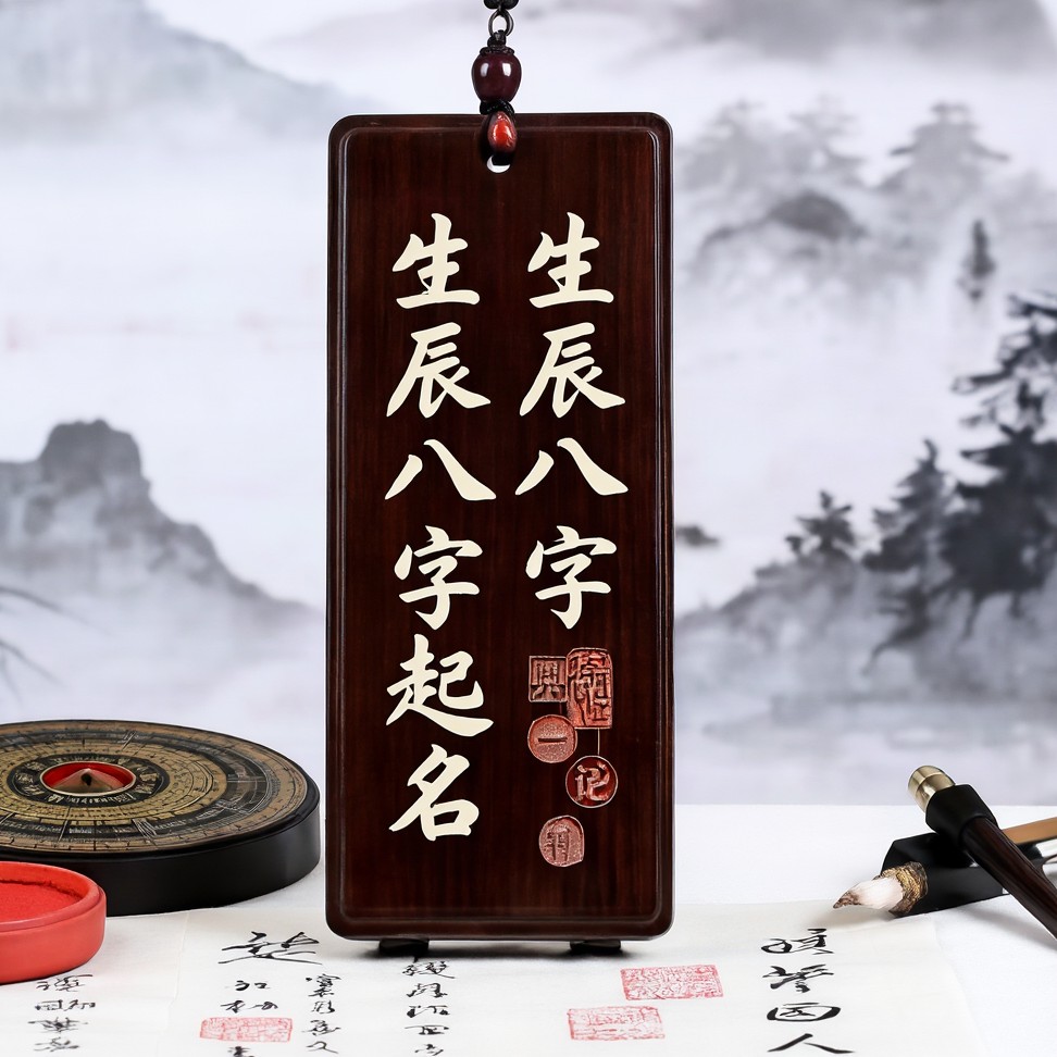 起名(根据八字)