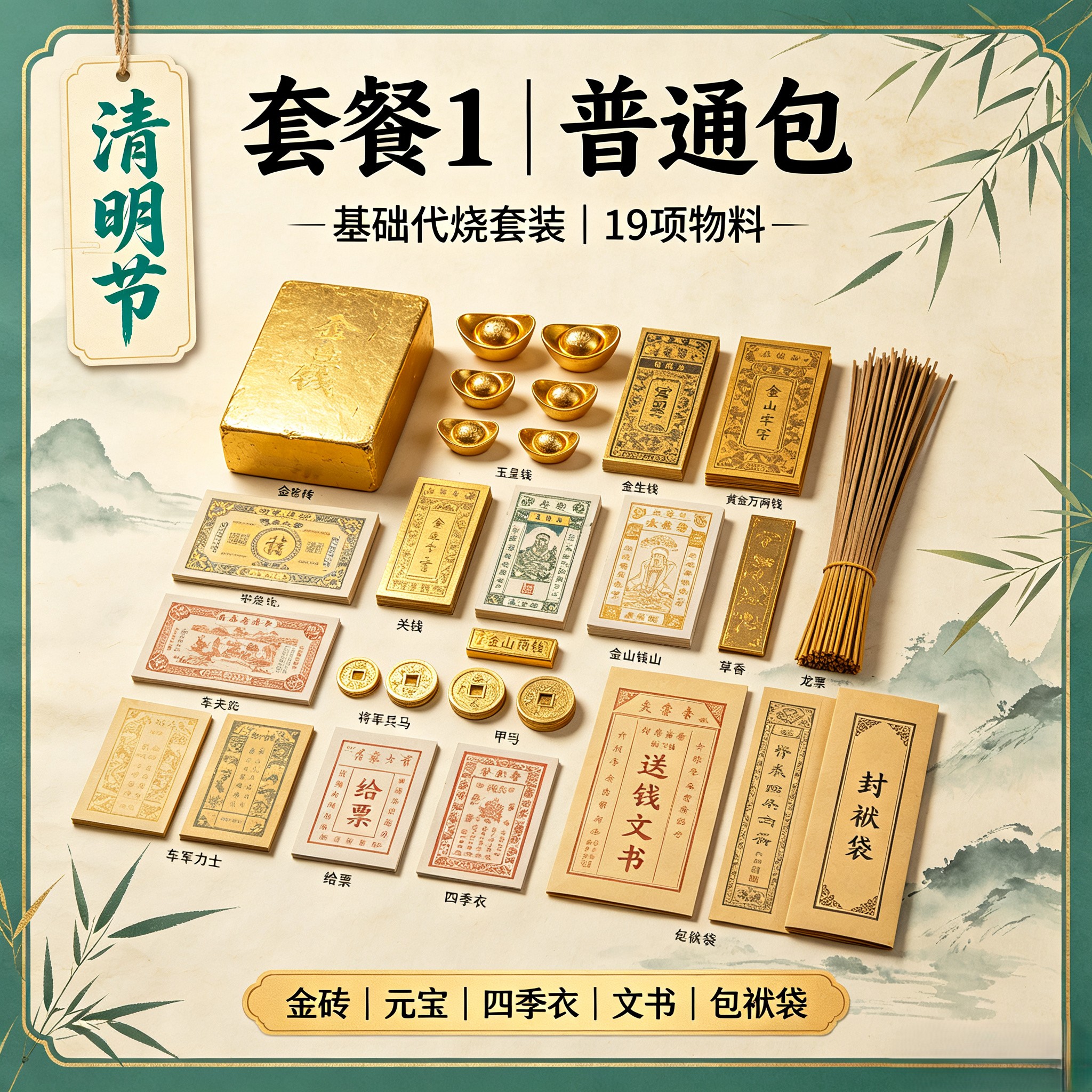 清明节祭祀