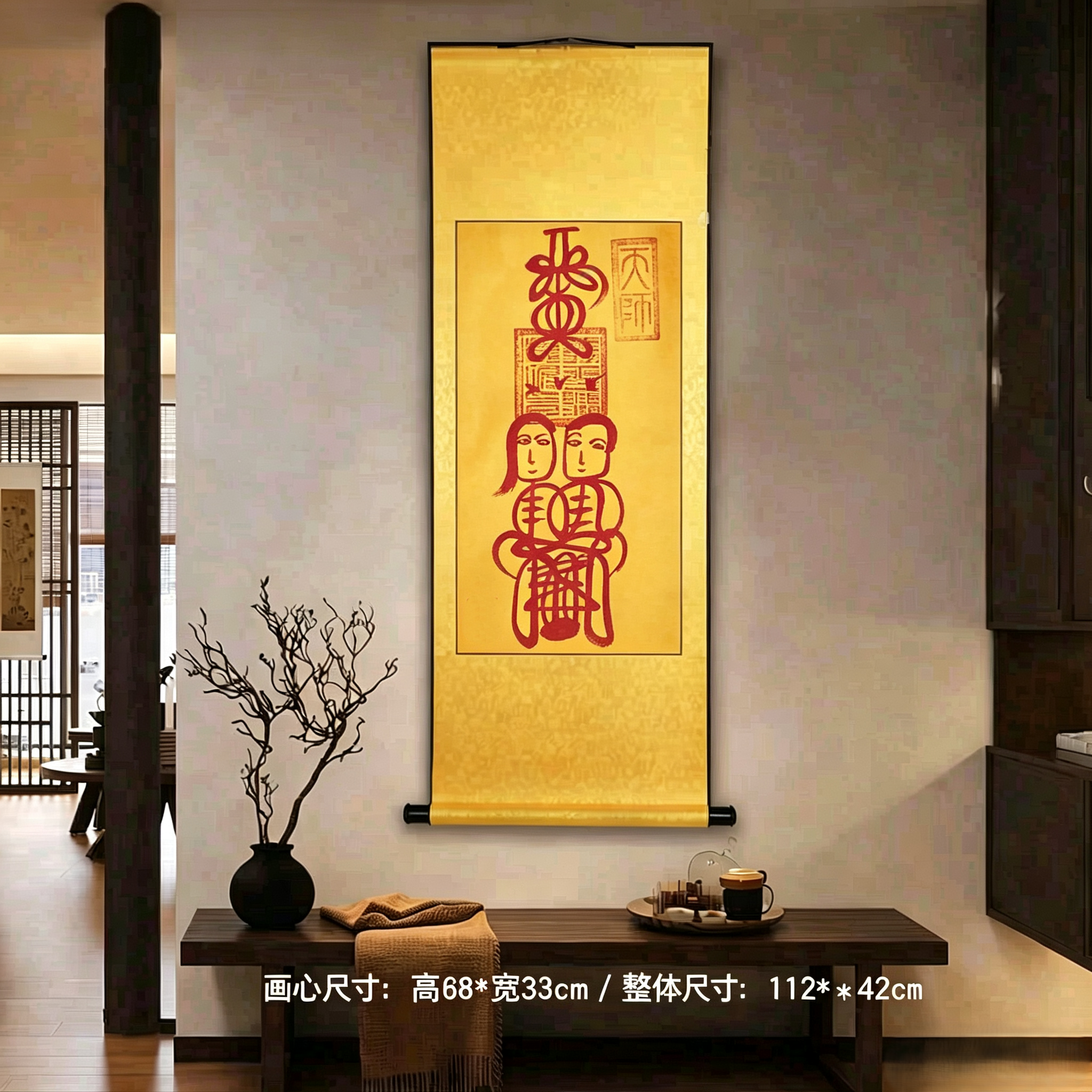 和合符（卷轴）
