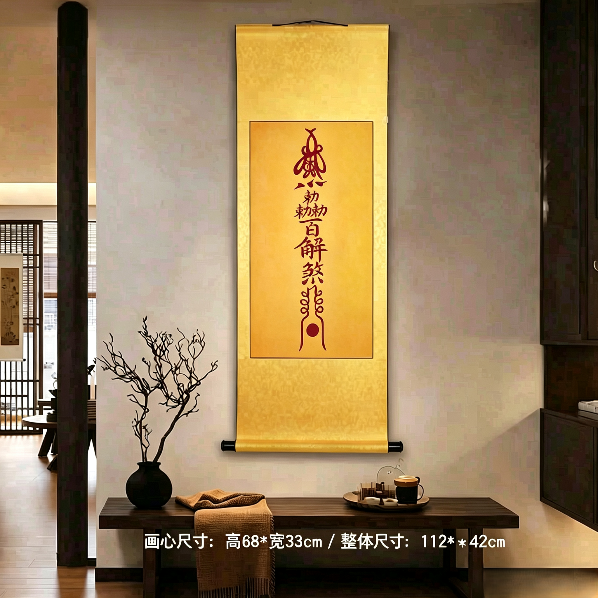 百解符（卷轴）