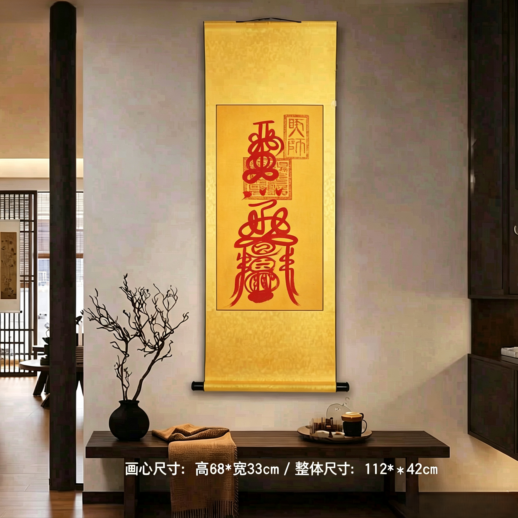 健康符（卷轴）