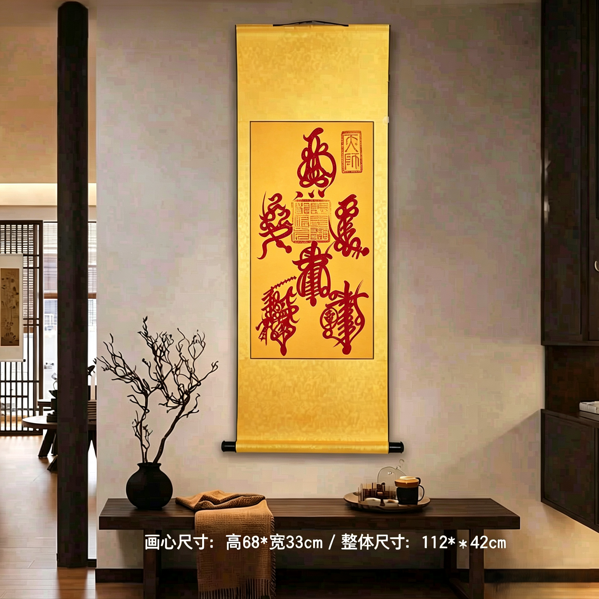 五雷镇宅符（卷轴）
