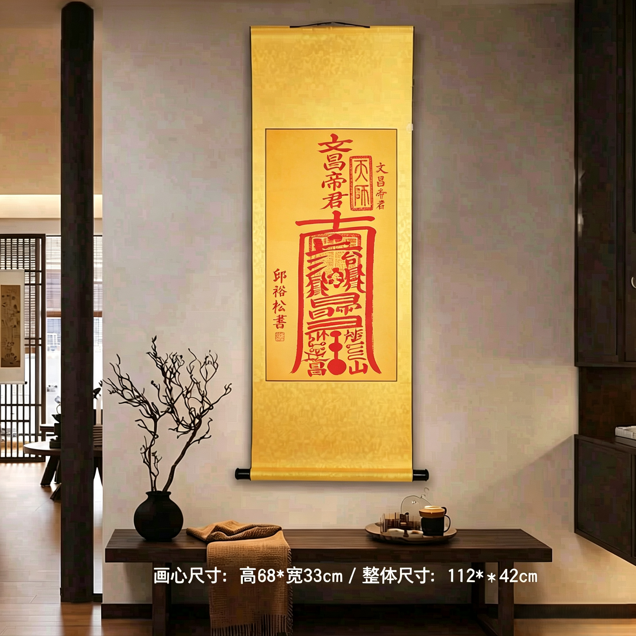 文昌符（卷轴）