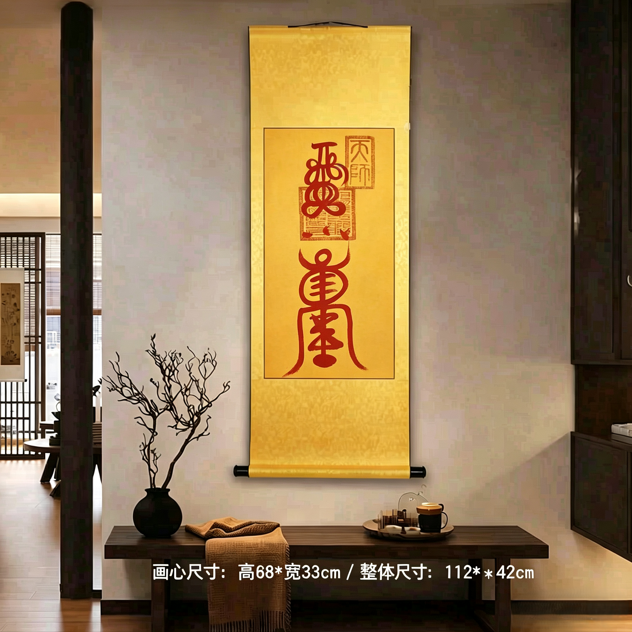 治瘟符
