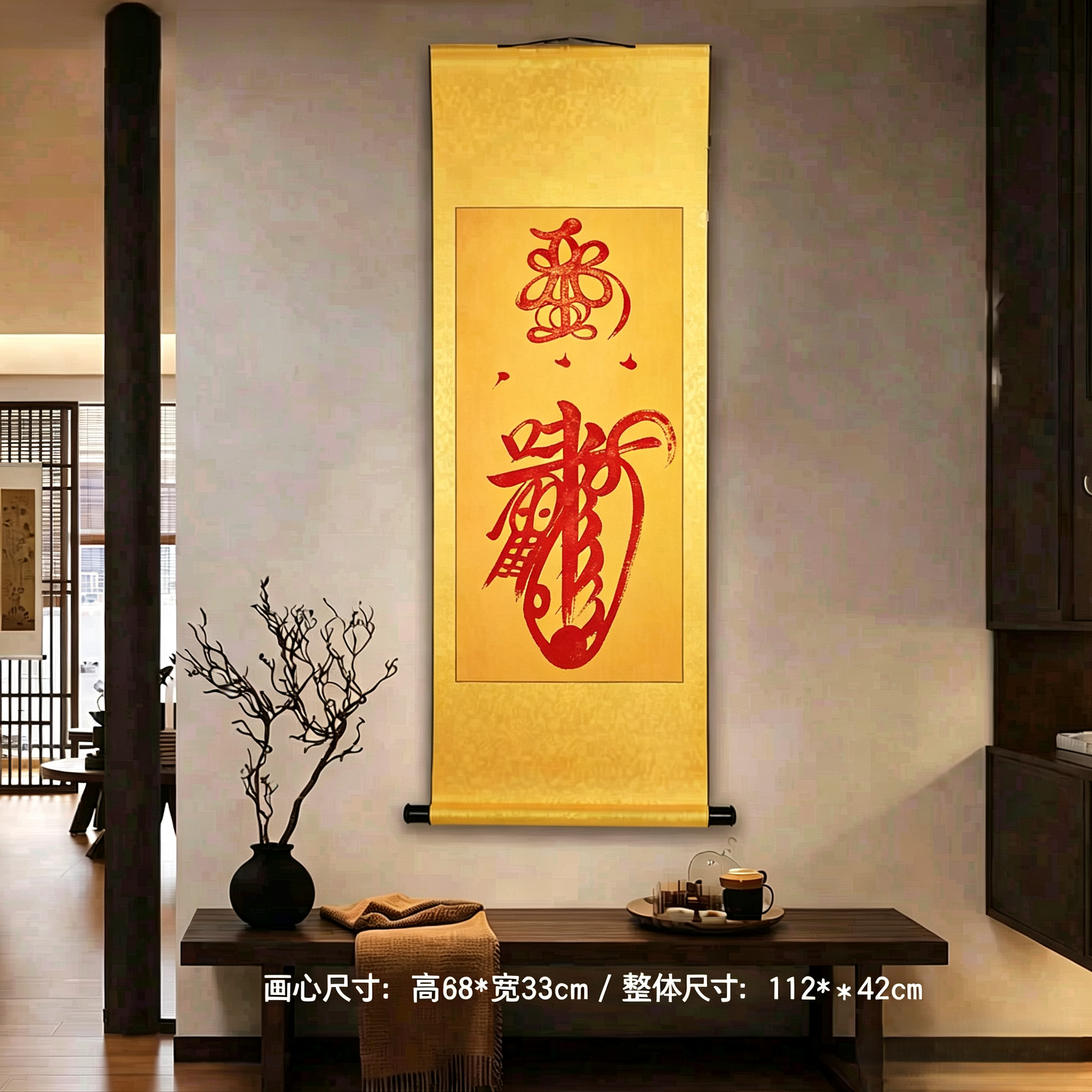 消灾符（卷轴）