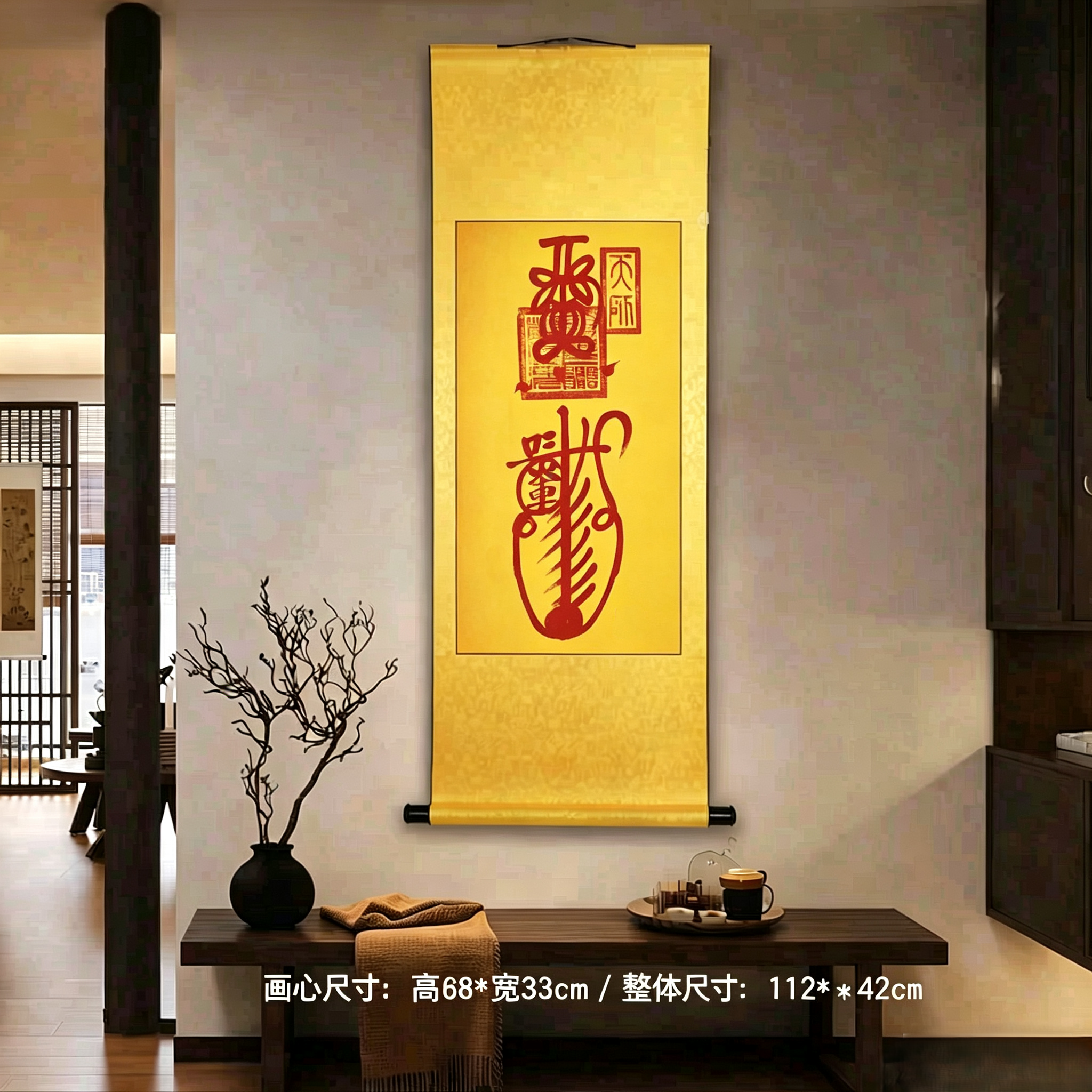 平安符（卷轴）
